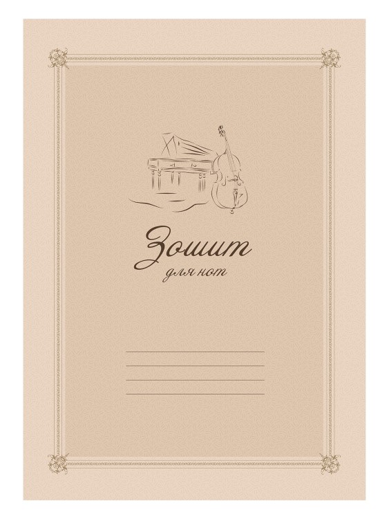 FZONE MPB-96 Нотний зошит (96 аркушів)